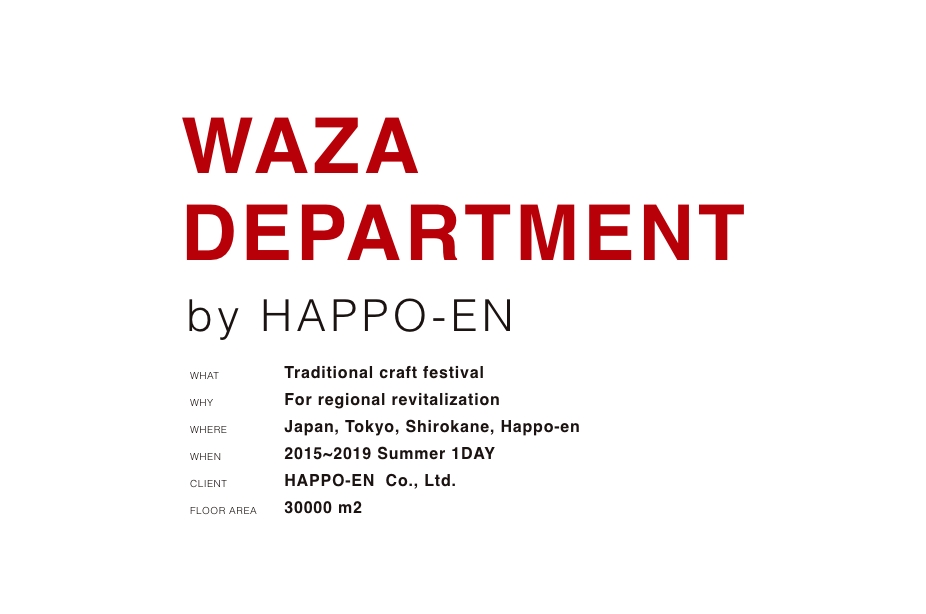 日本中の職人技を、体験できる八芳園 ビジネスイベントWAZA   DEPARTMENT（1）